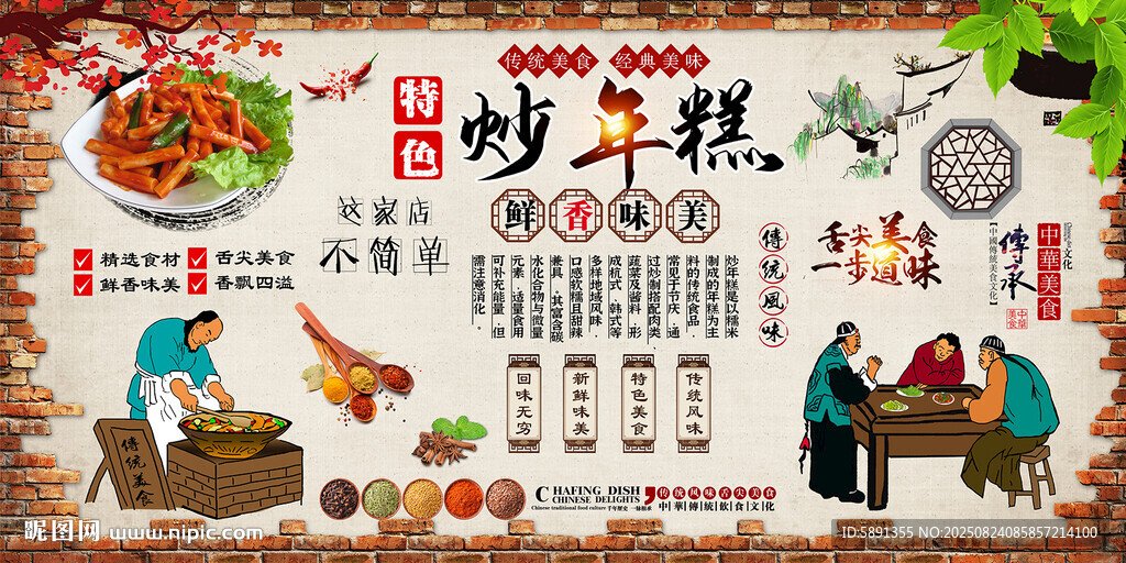 炒年糕背景墙