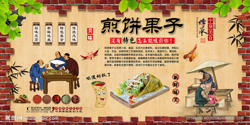 煎饼果子背景墙