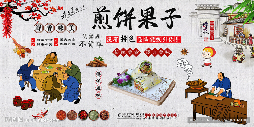 煎饼果子背景墙