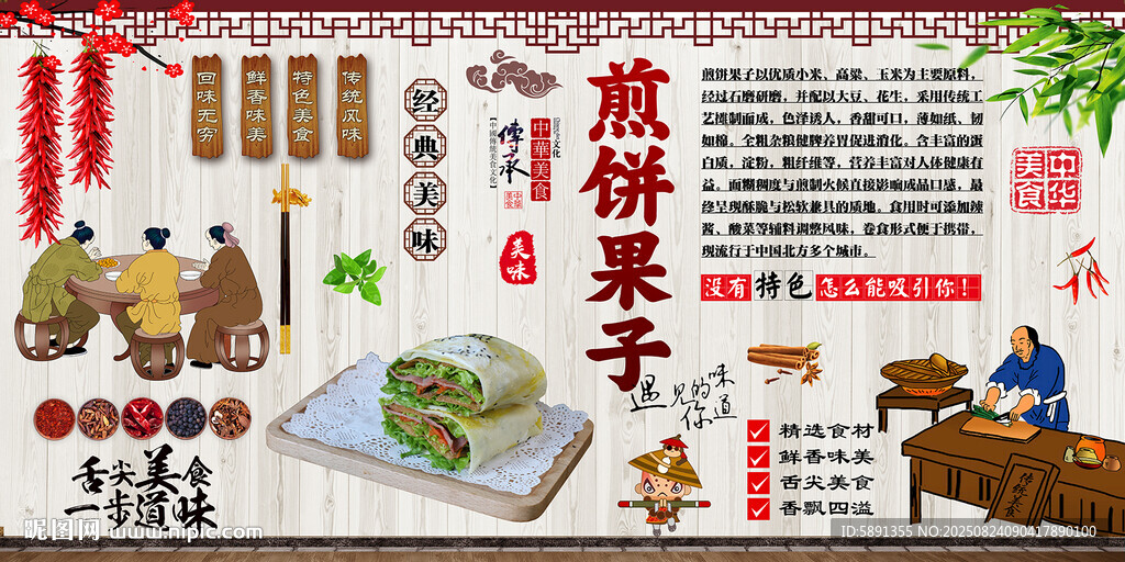 煎饼果子