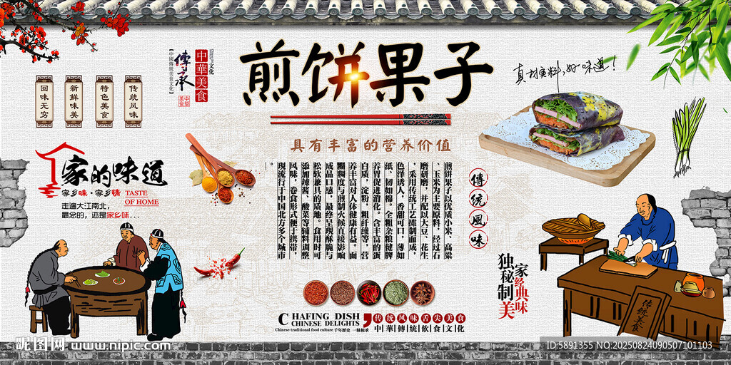 煎饼果子
