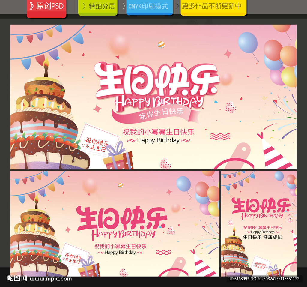 生日快乐