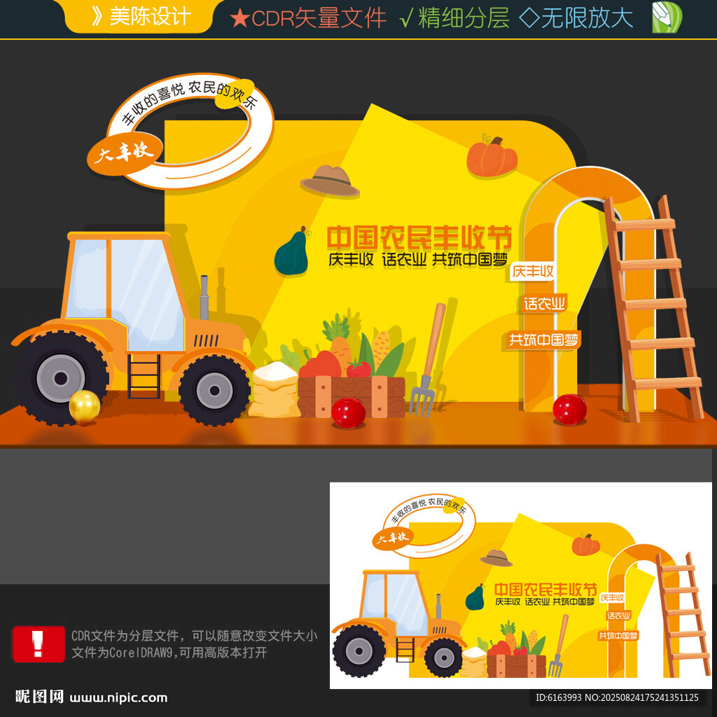 丰收节美陈