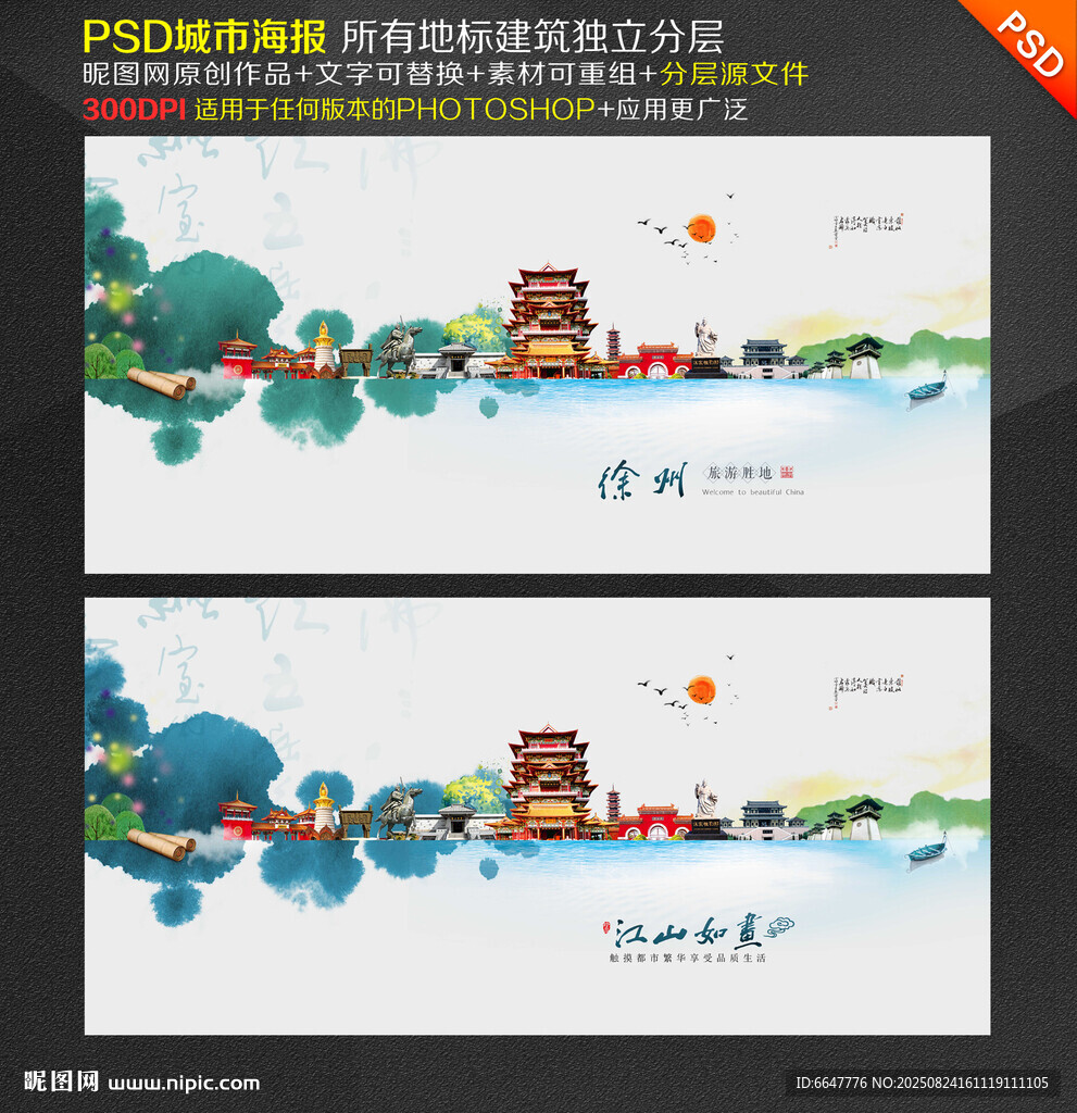 徐州