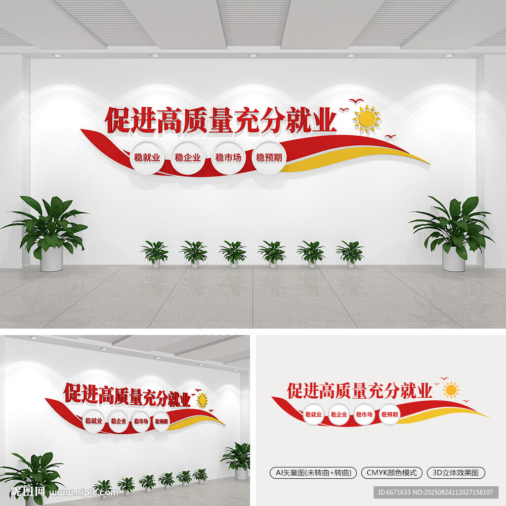 促进高质量充分就业文化墙