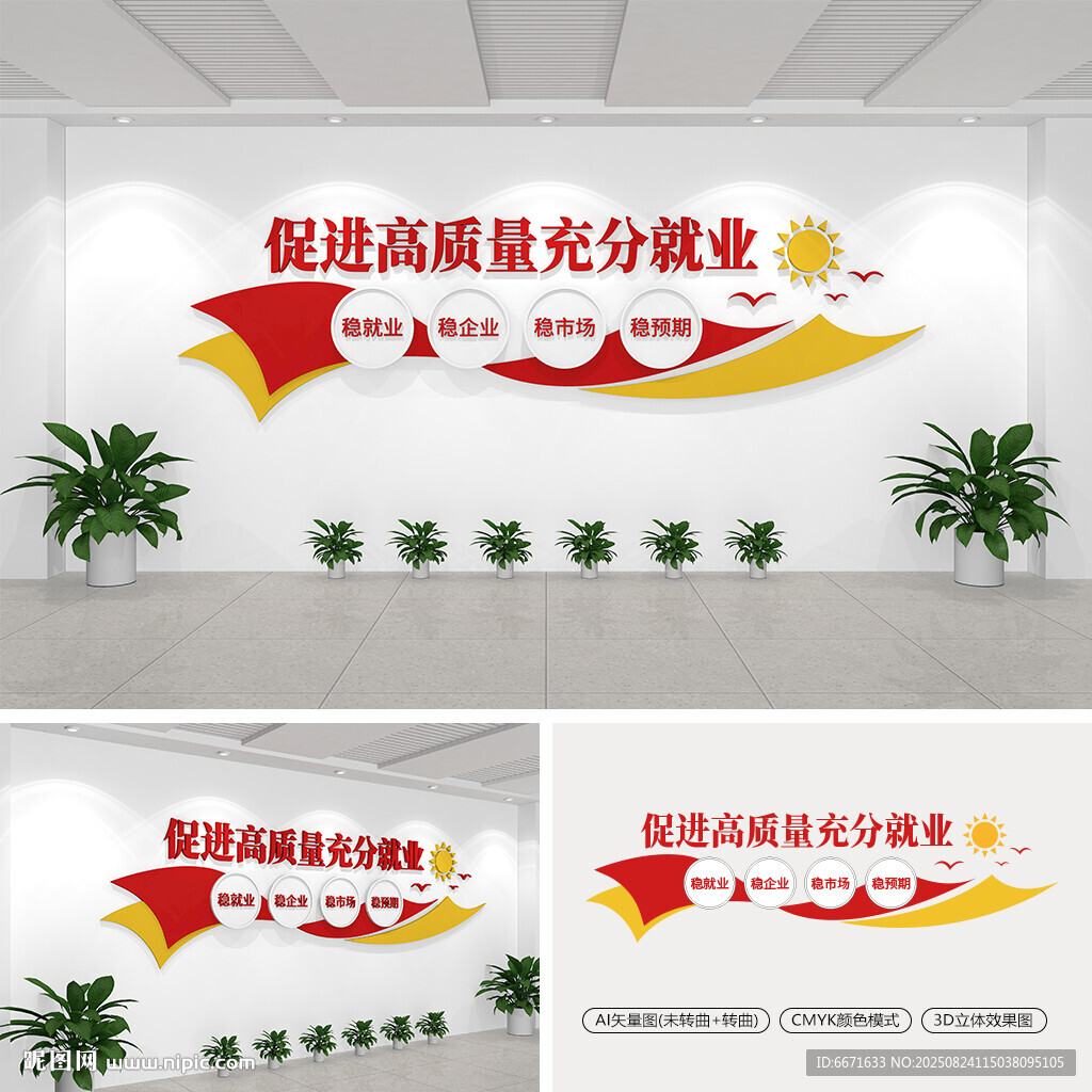 促进高质量充分就业文化墙