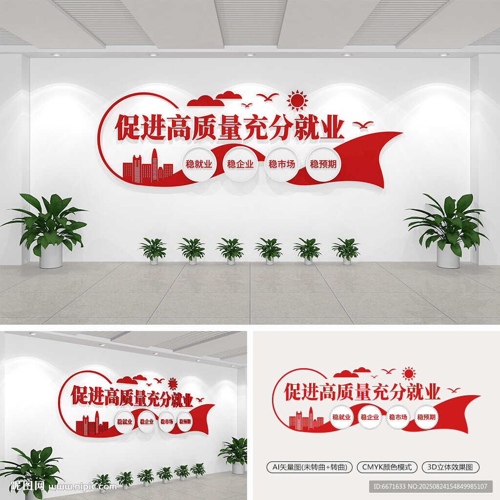 促进高质量充分就业文化墙