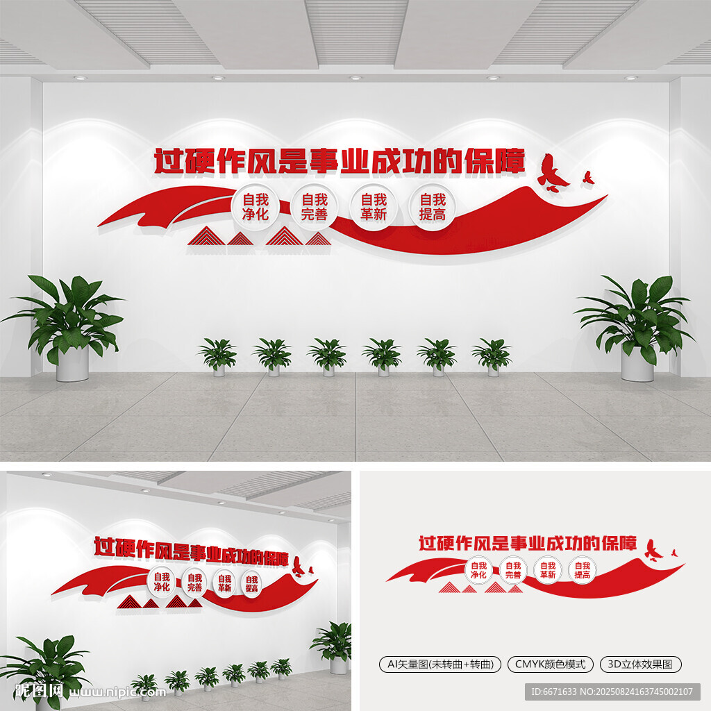 过硬作风是事业成功的保障文化墙