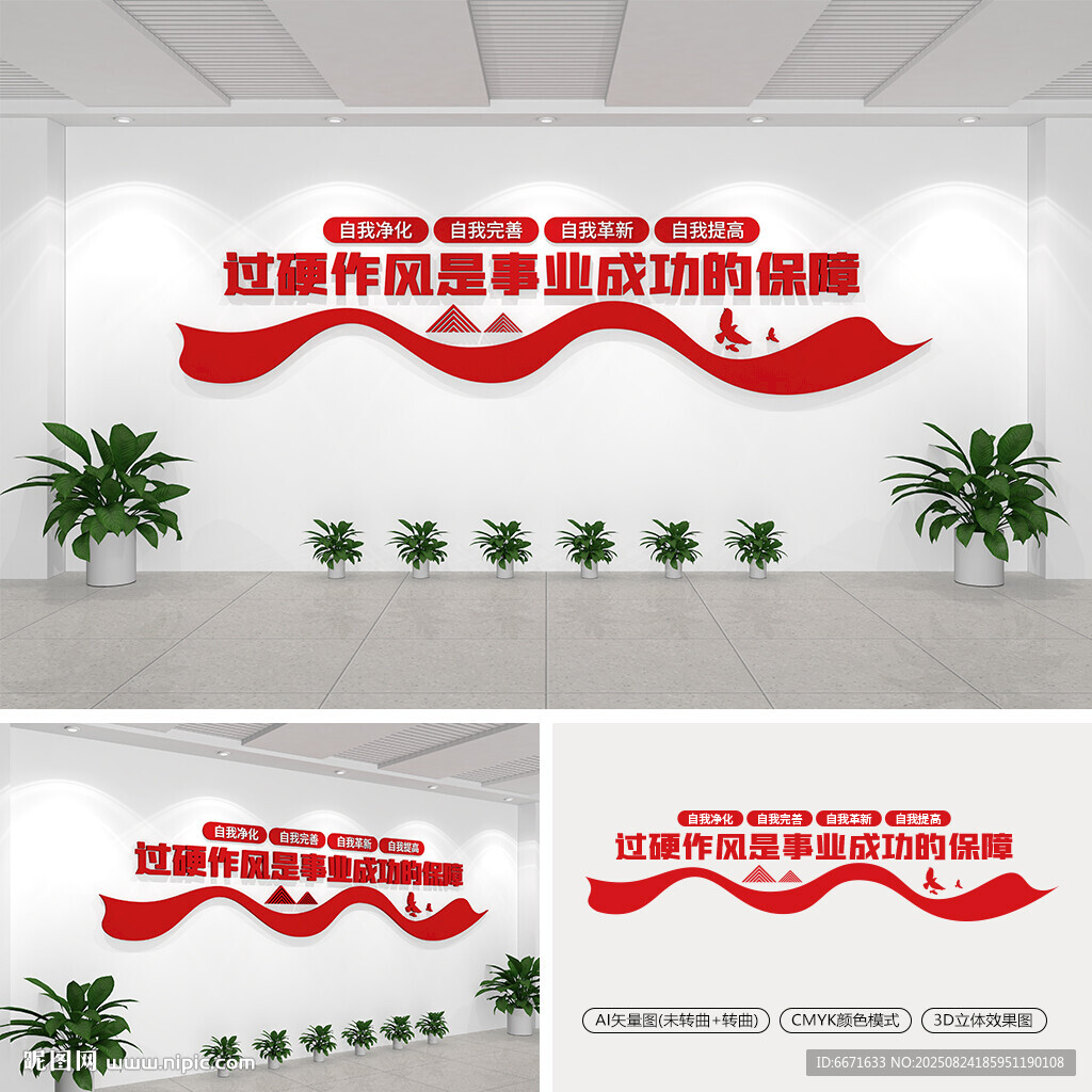过硬作风是事业成功的保障文化墙
