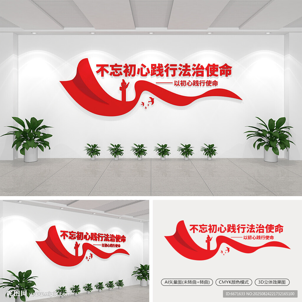不忘初心践行法治使命党建文化墙