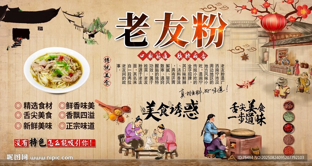老友粉