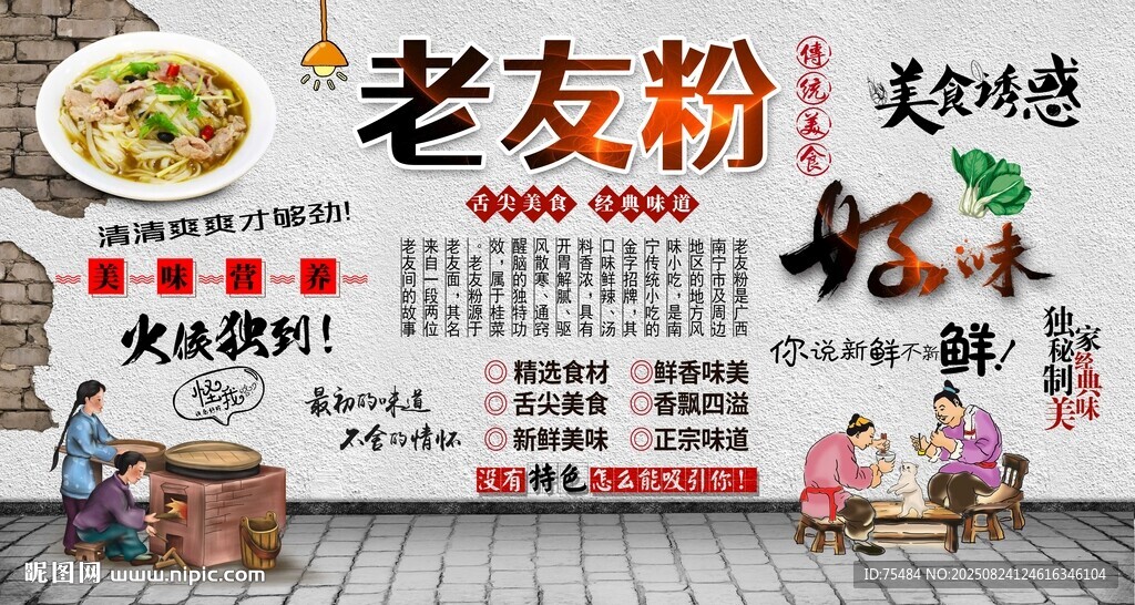 老友粉