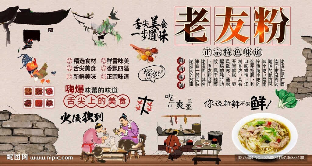 老友粉