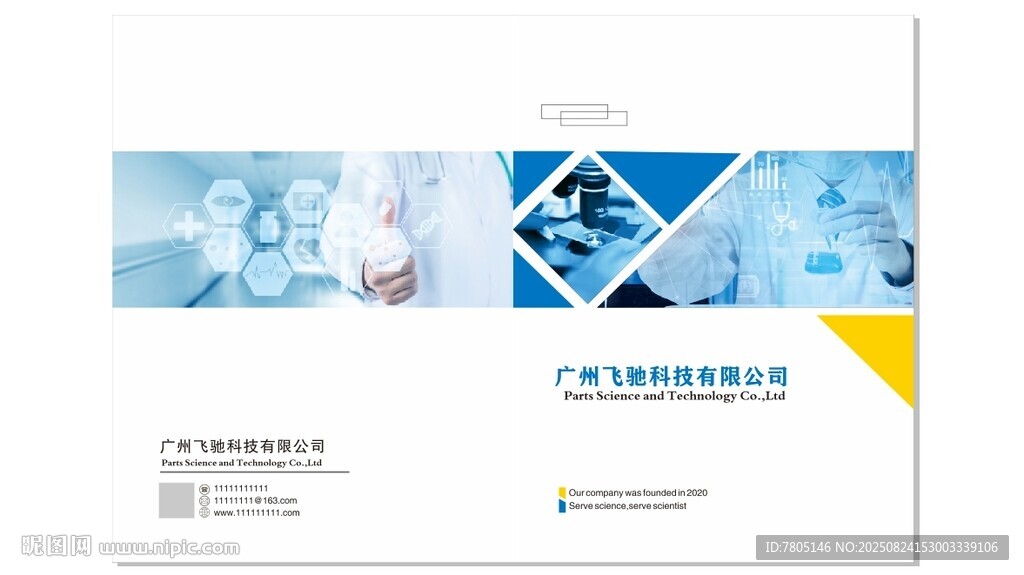 科技医疗宣传册封面
