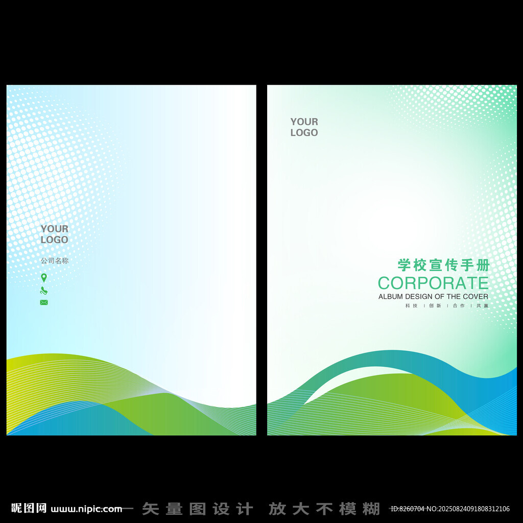 蓝绿线条科技电力工程画册封面