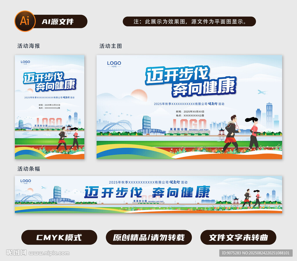 跑步活动