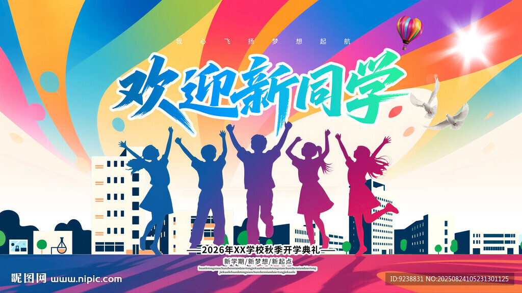 开学背景