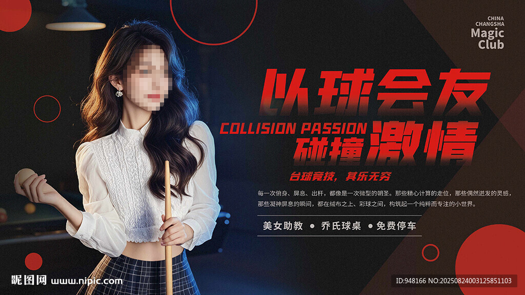 台球美女海报灯箱画壁画背景设计