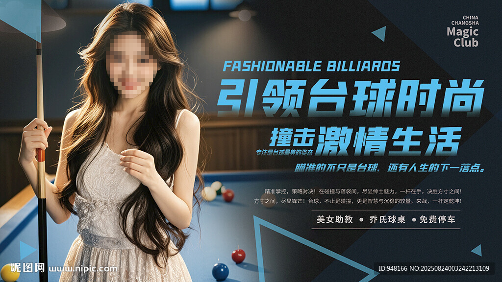台球美女海报灯箱画壁画背景设计