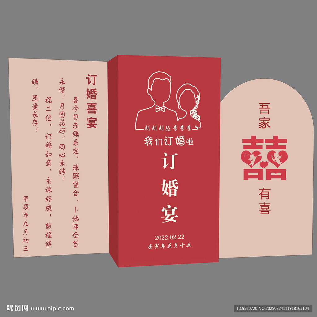 中式简约风订婚宴背景幕布