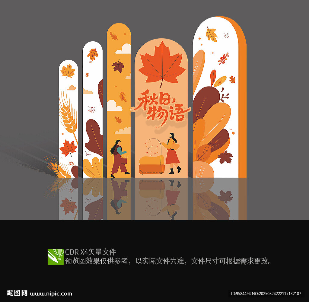秋天美陈布置