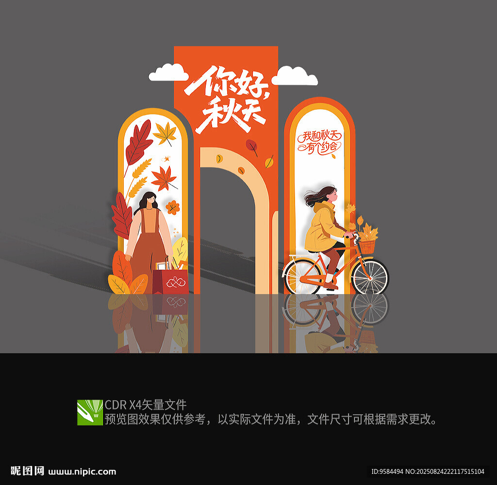 秋天美陈