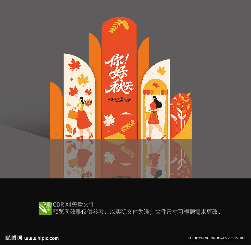 秋天美陈