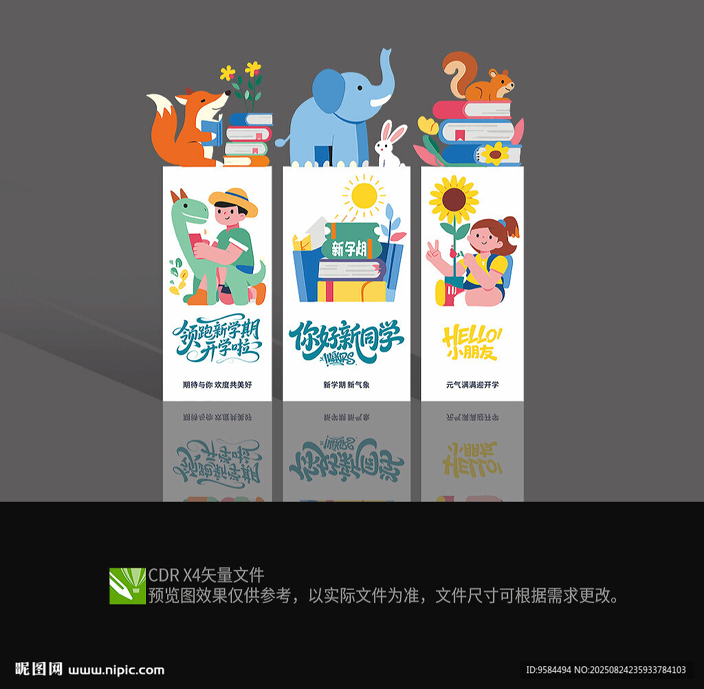 开学布置