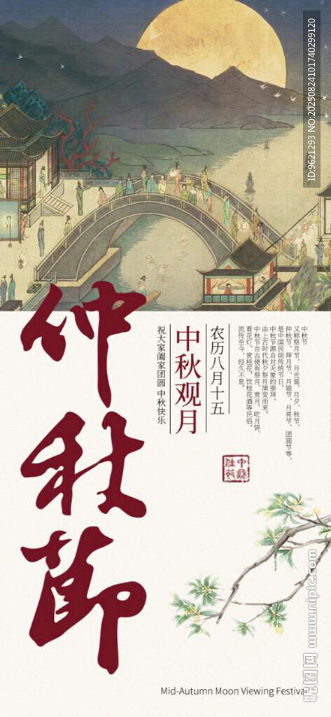 中秋海报图片