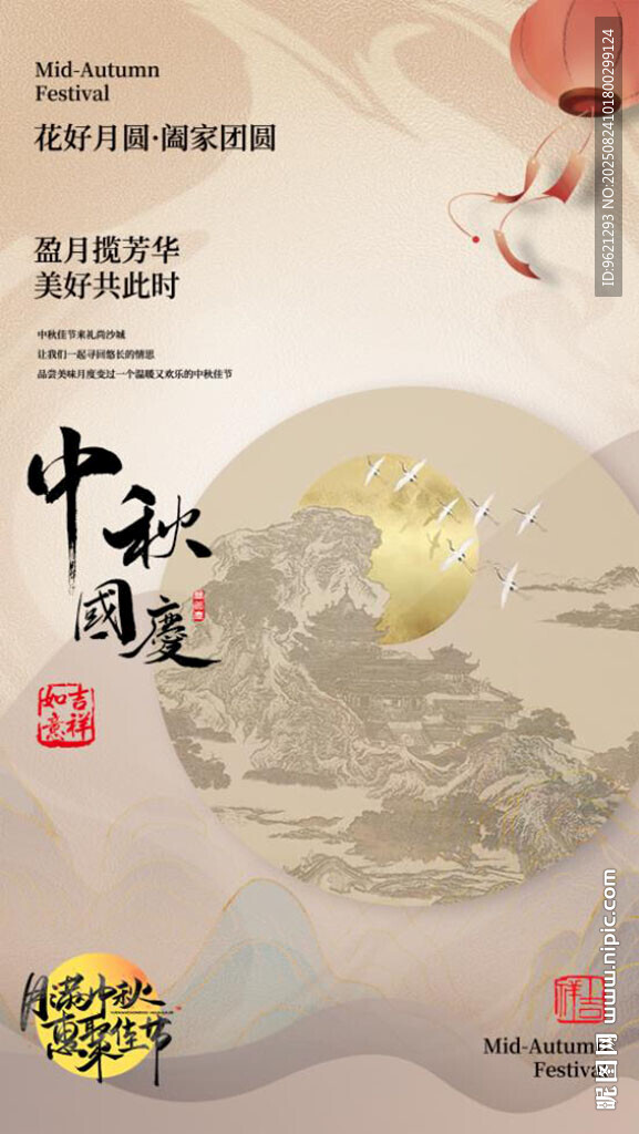 中秋海报图片