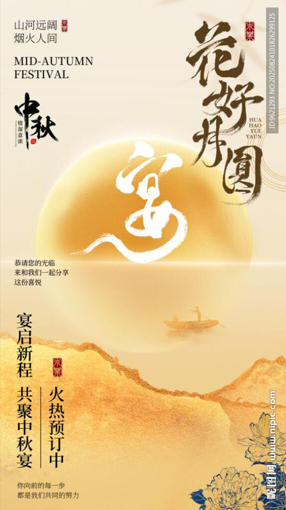 中秋海报图片
