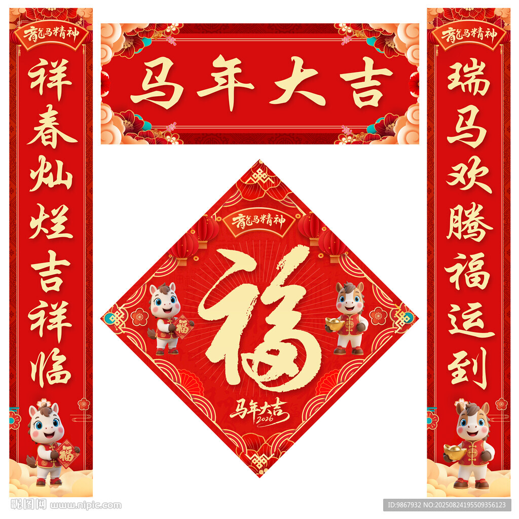 2026马年对联