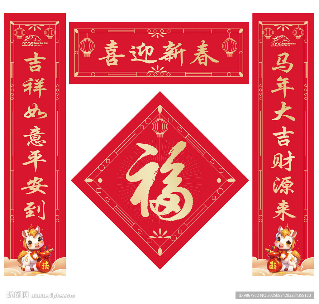 2026马年对联