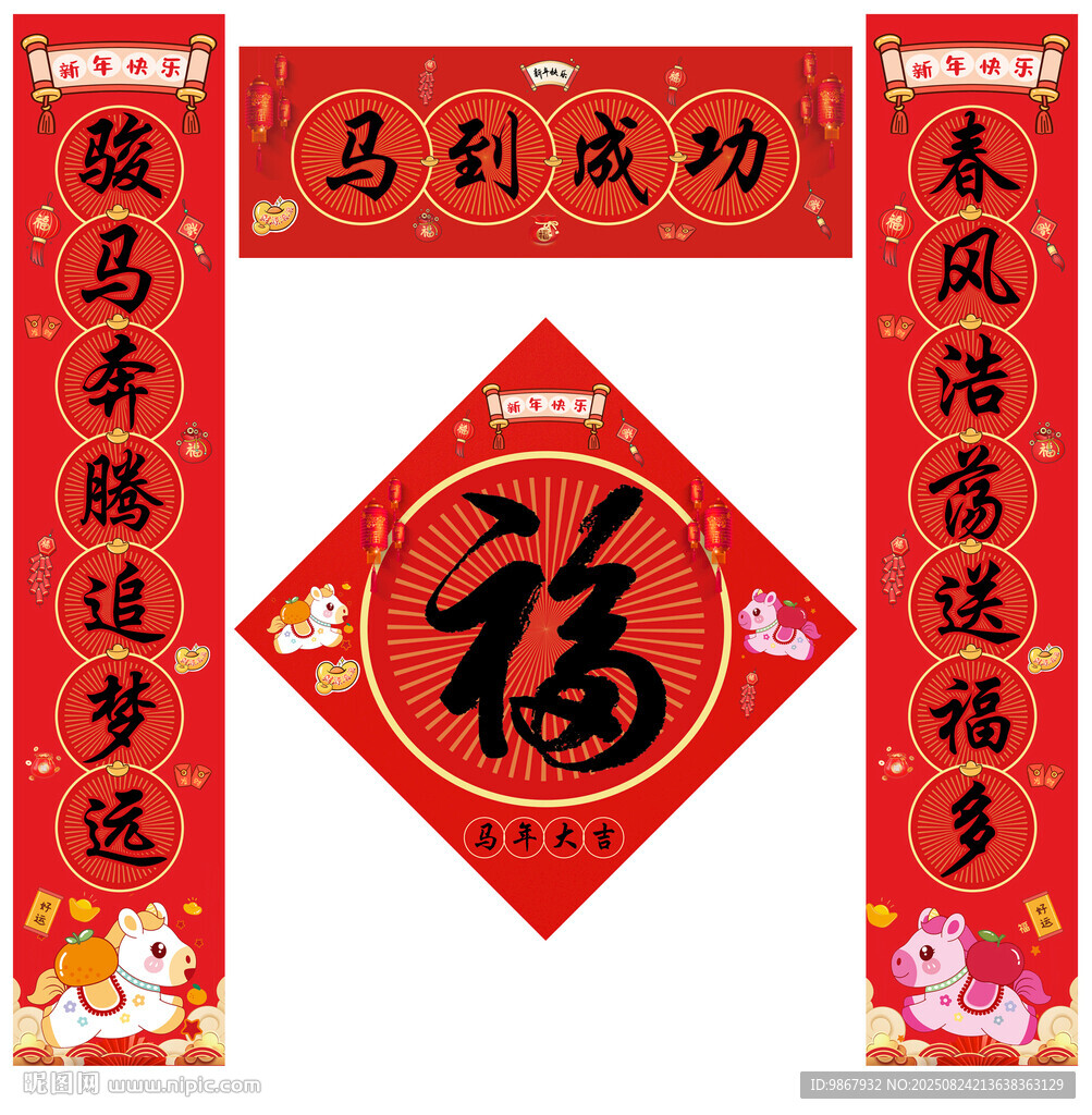 2026马年对联