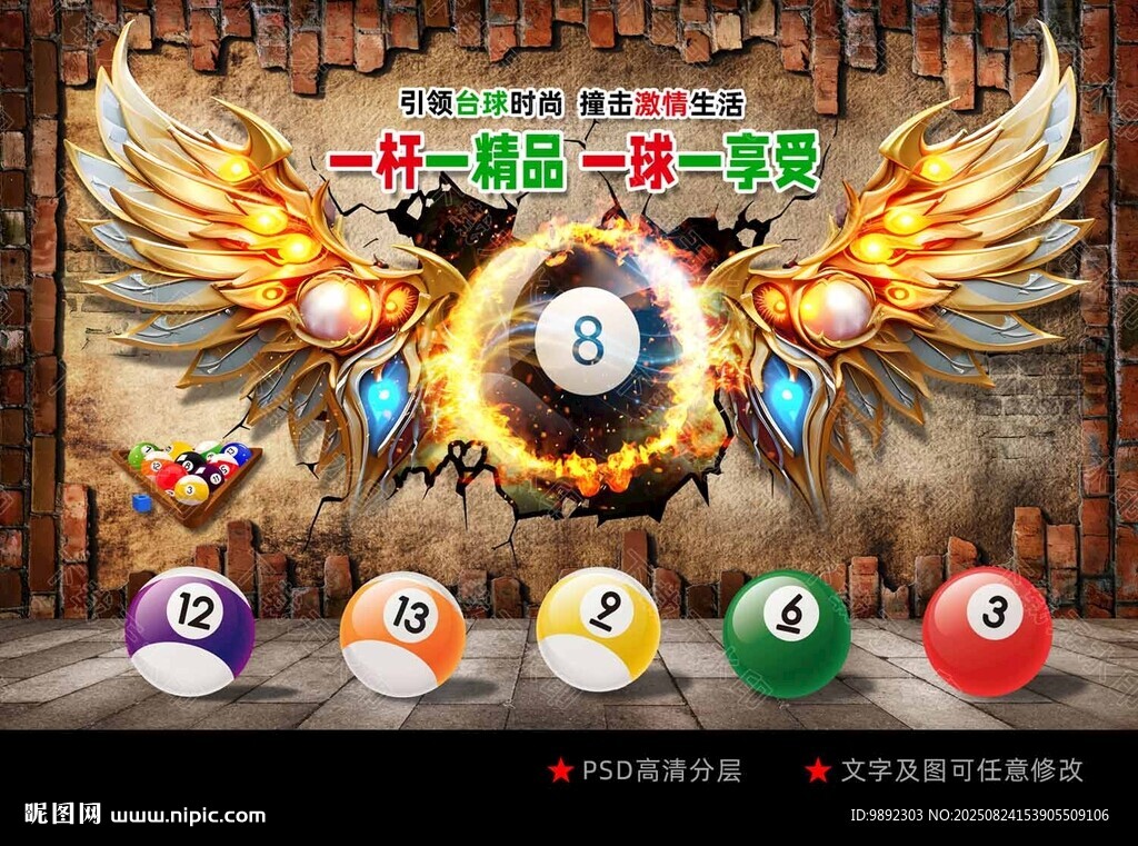 台球