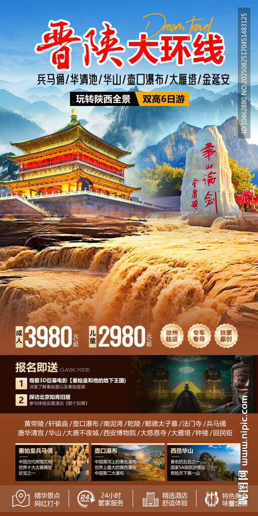 西安黄河华山兵马俑大雁塔山西