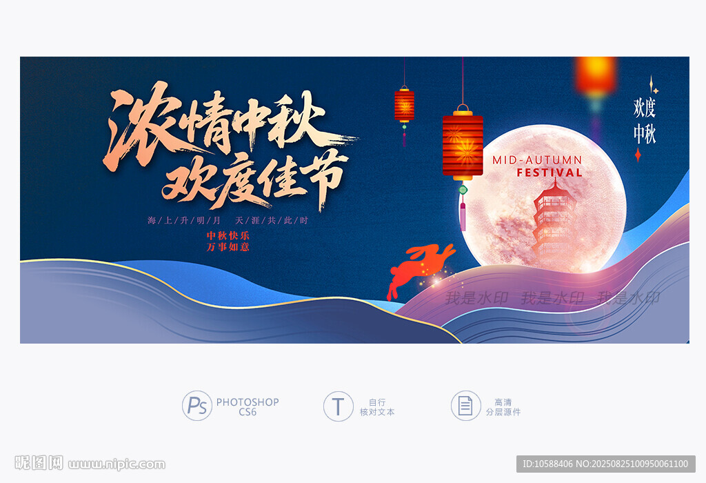 中秋海报