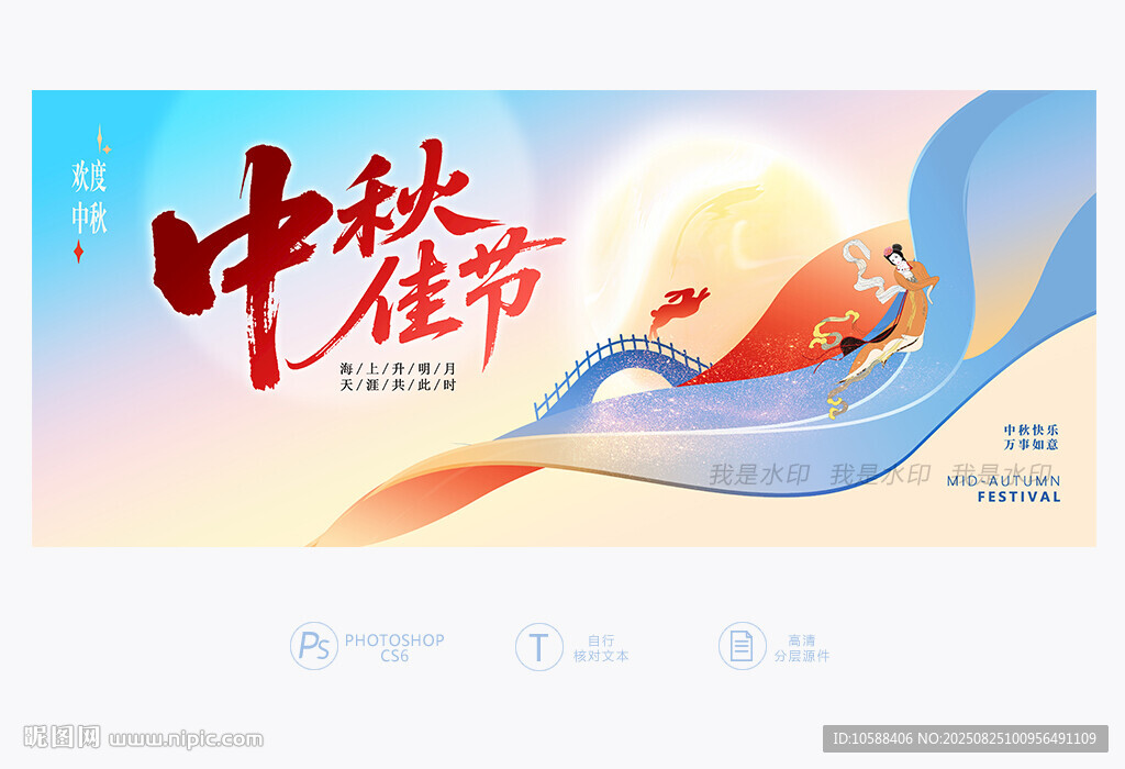 中秋佳节