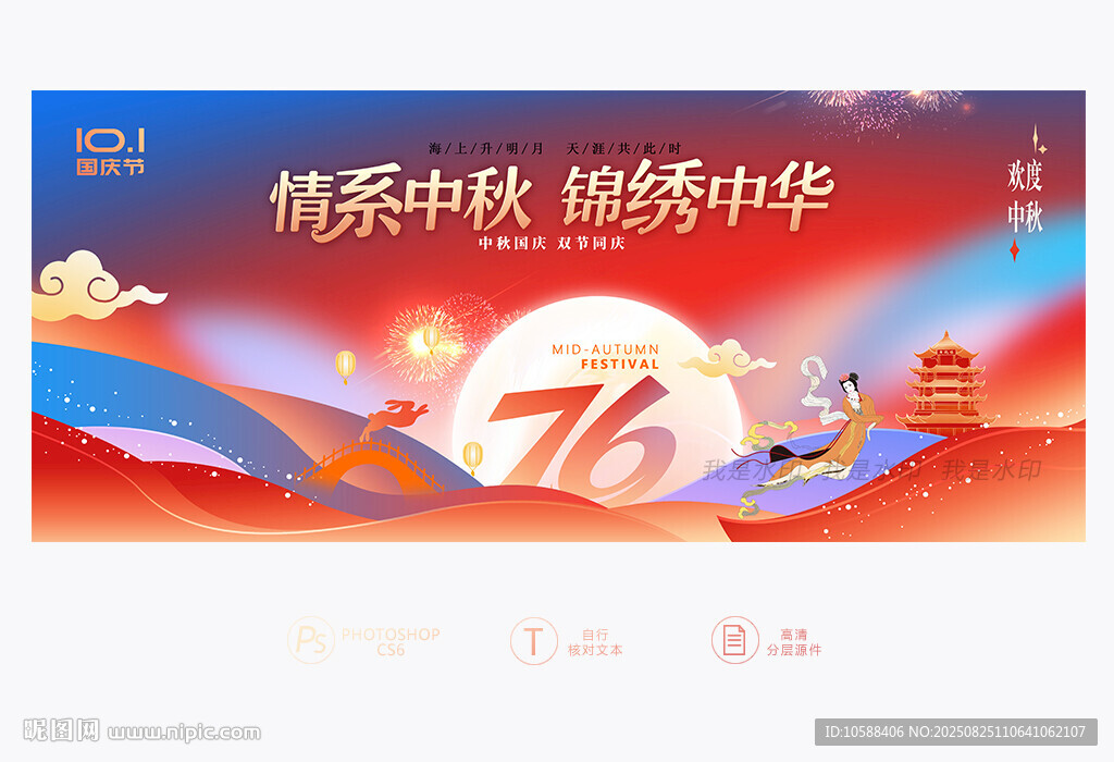 中秋国庆背景