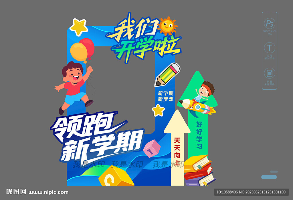 开学拍照框