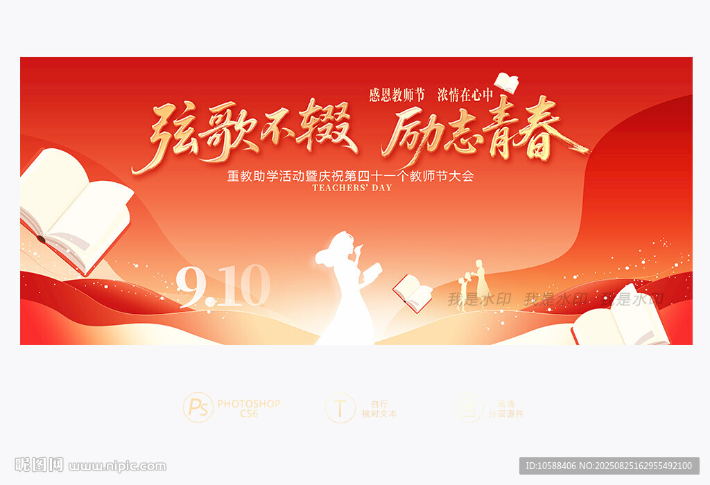 教师节