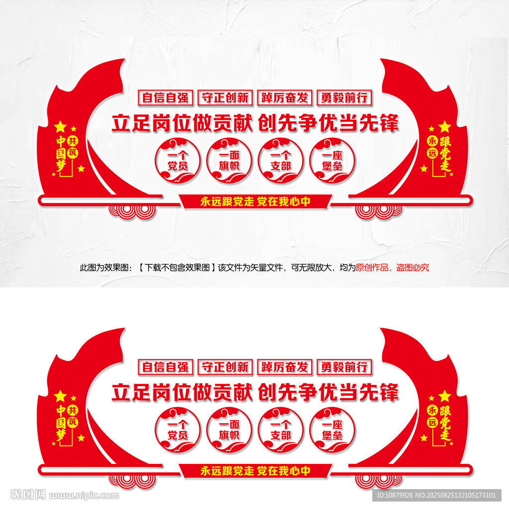 党建标语文化墙