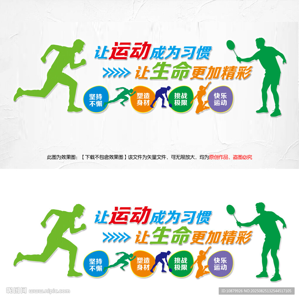 健身房文化墙