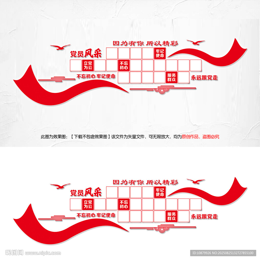 党员风采