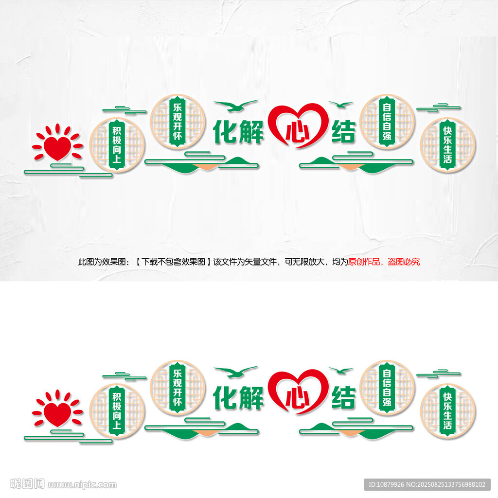 心理咨询室文化墙