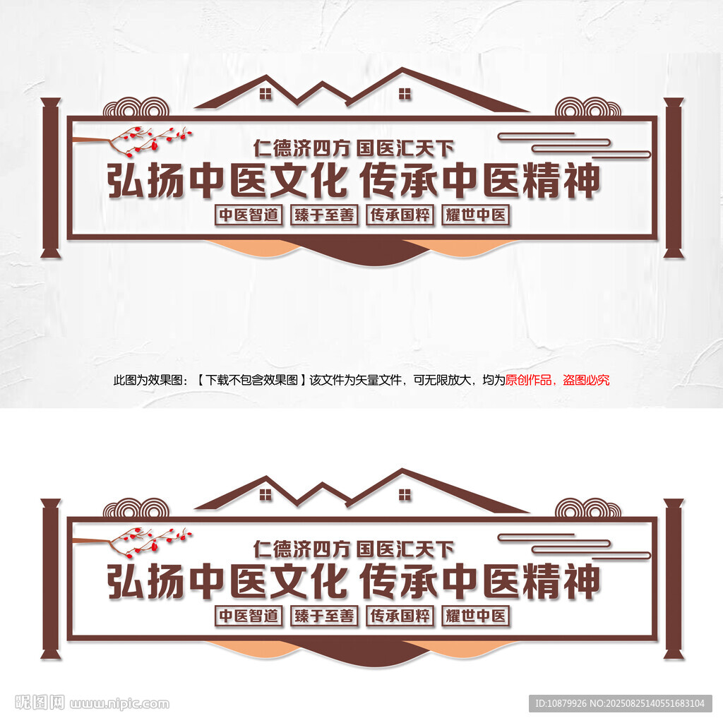 中医文化墙