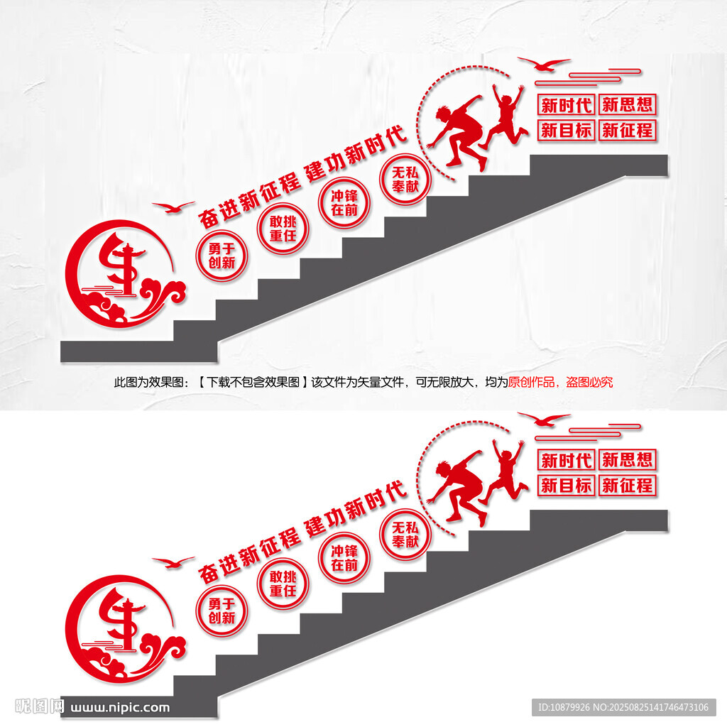 党建楼梯文化墙