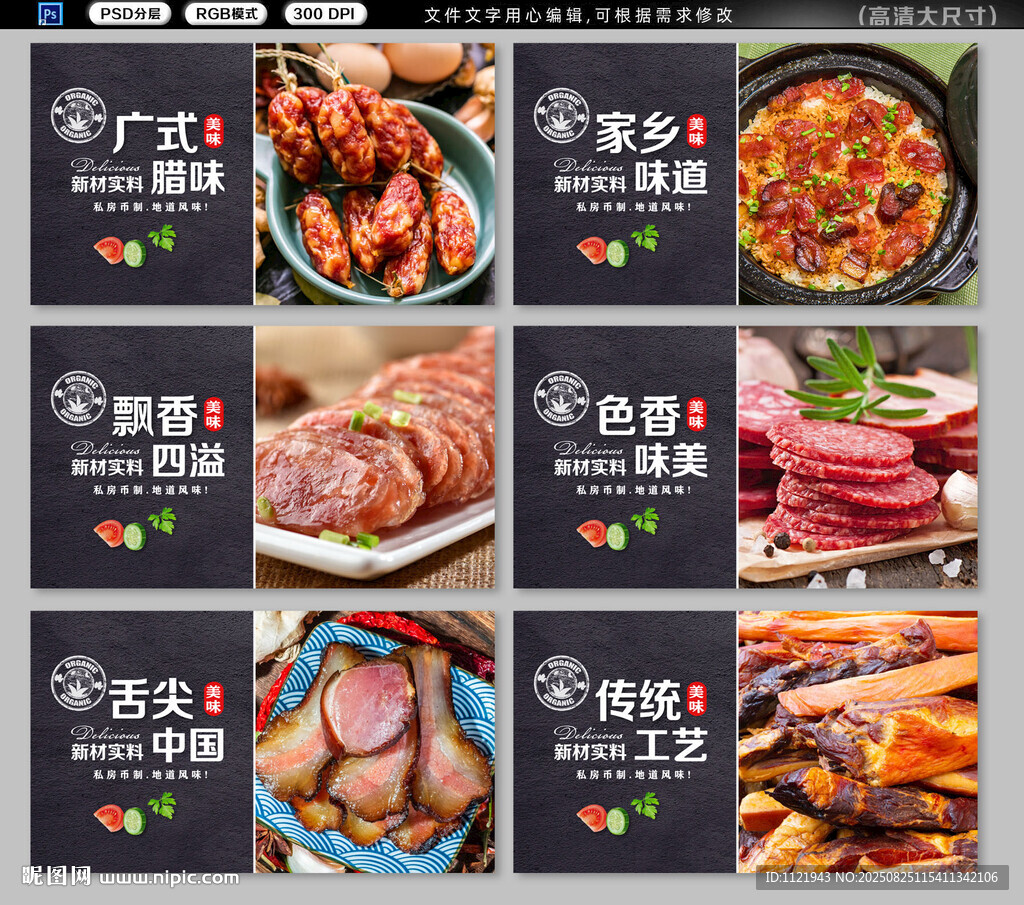 腊肉