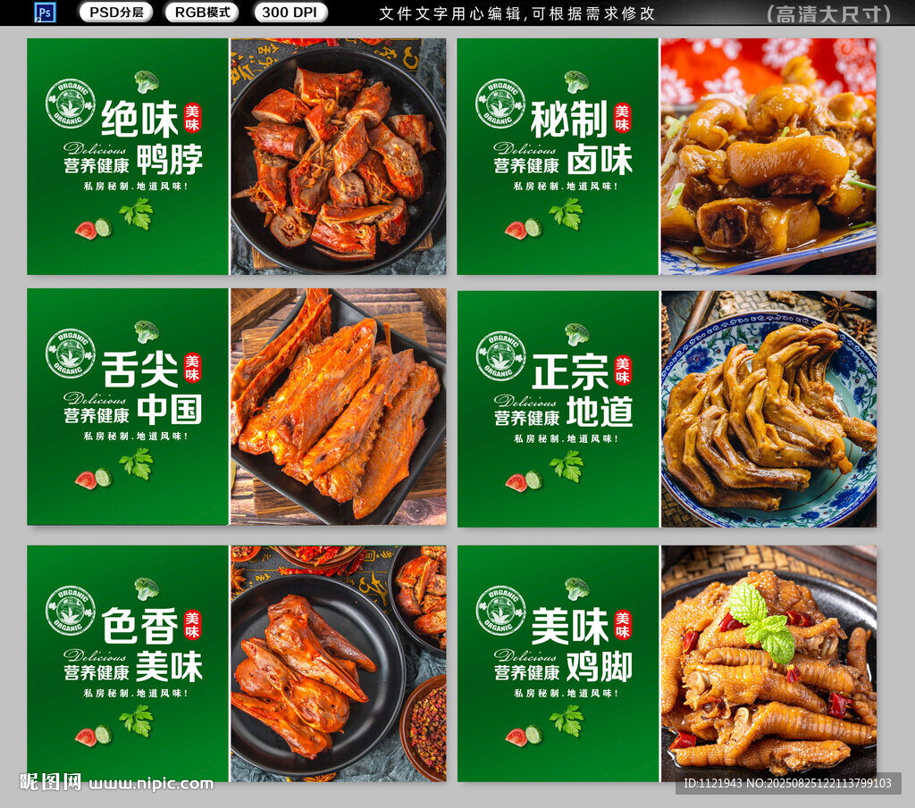 鸭脖