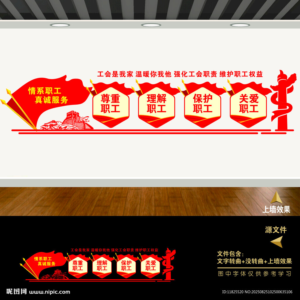 工会标语文化墙